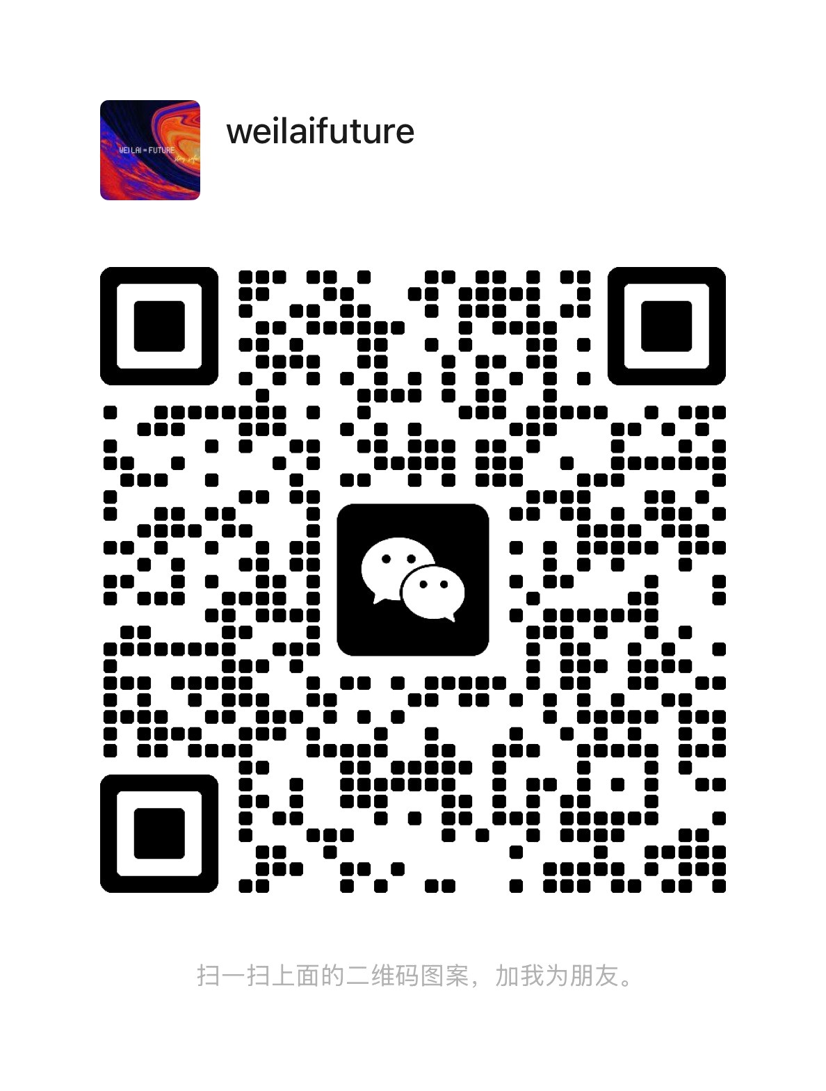 管理员微信二维码